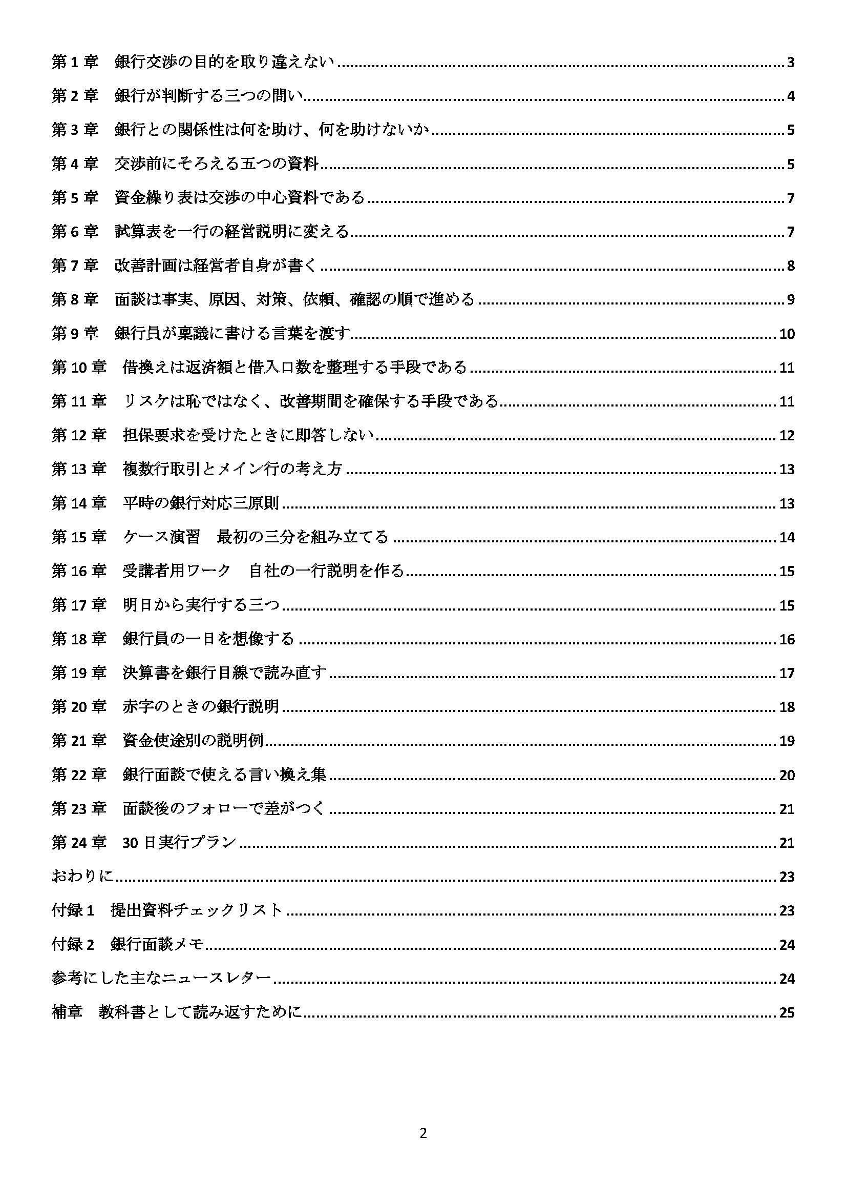 小冊子「銀行交渉術」目次ページ