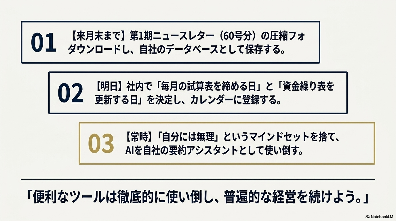 2026年6月号で実行すべき3つのアクション