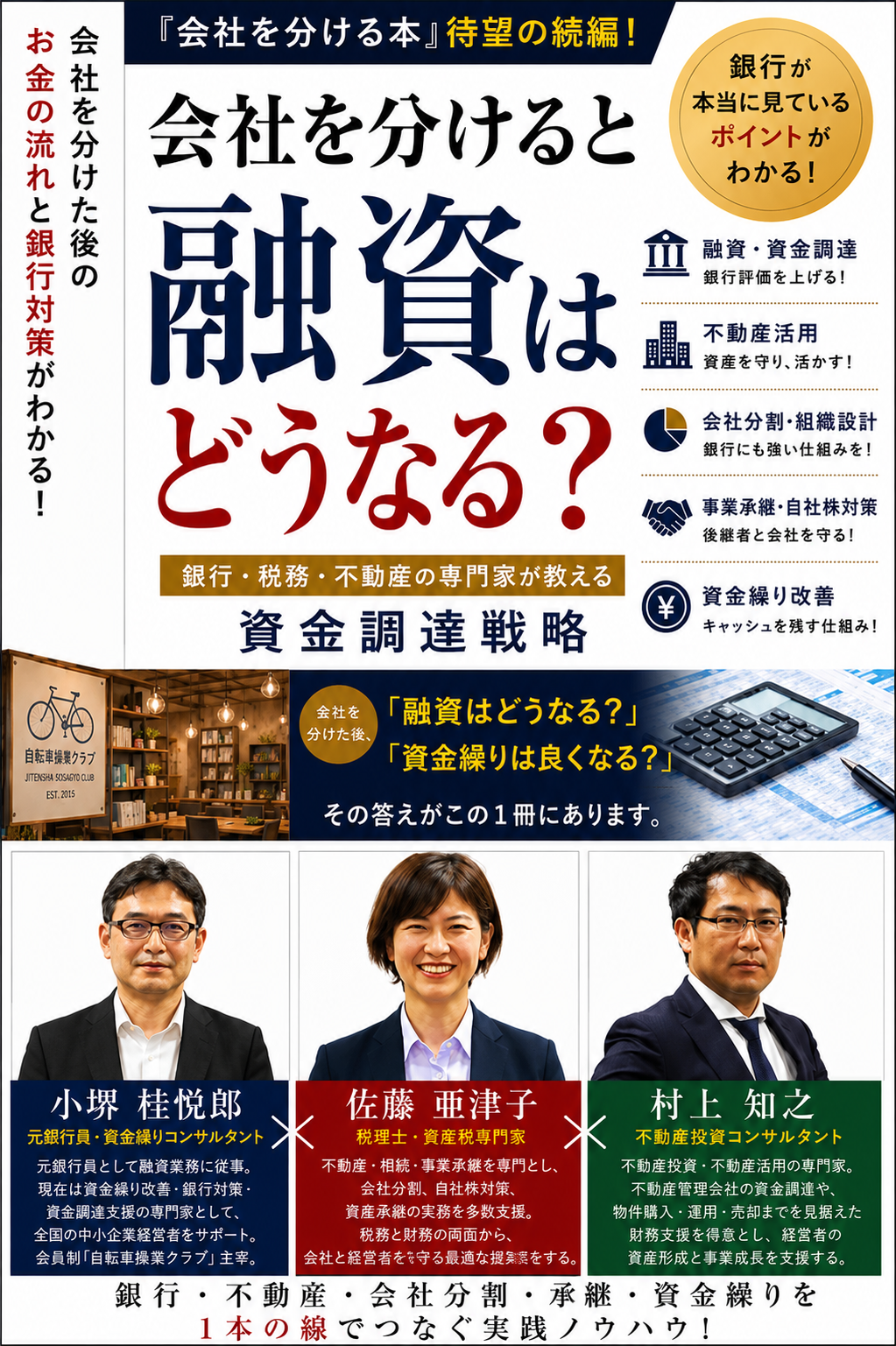 会社を分けると融資はどうなる？ 表紙